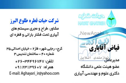 مشاوره، طراحی و اجرای سیستم های آبیاری تحت فشار