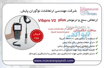 ارتعاش سنج و ترمومتر Vibpro v2 plus