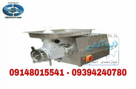 چرخ گوشت صنعتی رومیزی