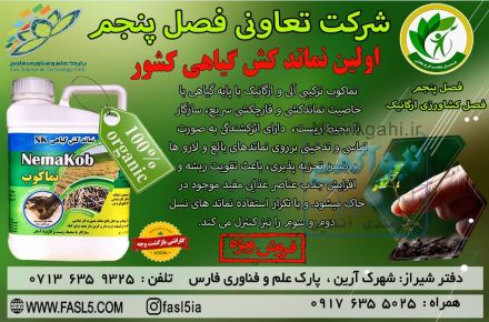 فروش نماتدکش گیاهی