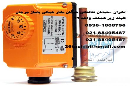 مرکز فروش محصولات امیت ایتالیا/مرکز پخش انواع محصولات امیت ایتالیا