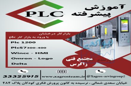 آموزش پیشرفته PLC