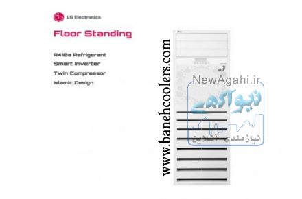 کولر گازی ال جی ایستاده 36000