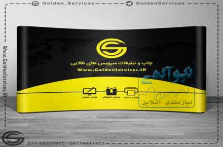 پاپ آپ در شیراز