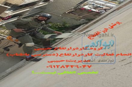  کاردرارتفاع حبیبی(ارتفاع نورد آرتیمانی)