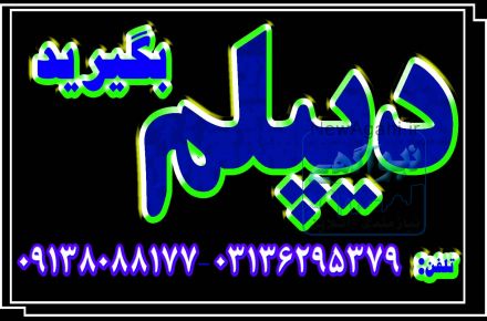 اخذ دیپلم رسمی آموزش و پرورش به صورت مجازی