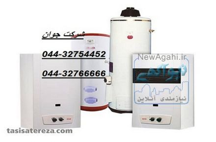نصب و تعمیر پکیج و ابگرمکن در محل شما درتمام نقاط ارومیه 