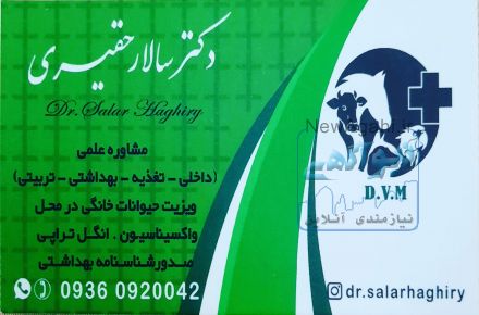 دکتر دامپزشک سیار
