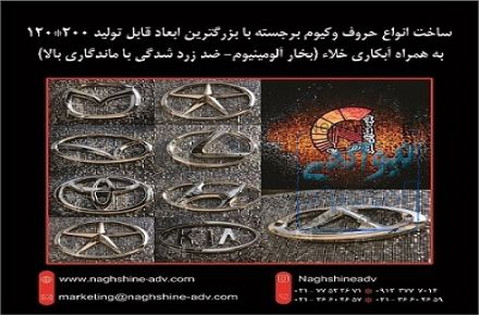 مرکز تخصصی ساخت انواع حروف برجسته(وکیوم)