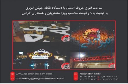 مرکز تخصصی ساخت انواع حروف برجسته(حروف استیل)