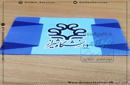 چاپ کارت پرسنلی در شیراز
