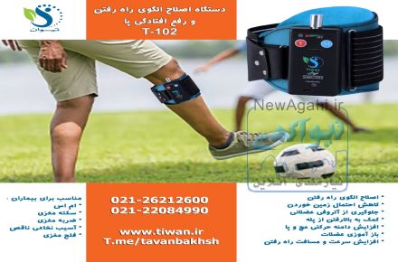 دستگاه رفع افتادگی پا