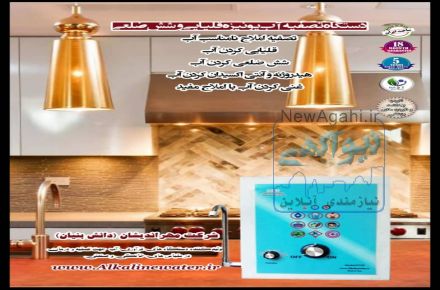 دستگاه تصفیه اب شش ضلعی و قلیایی
