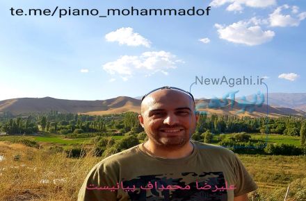 علیرضا محمداف te.me/piano_mohammadof 