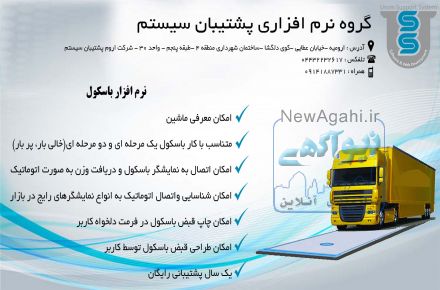 نرم افزار  باسکول