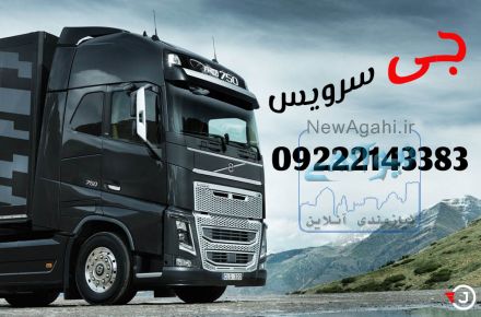 حمل بار یخچالی  سنندج