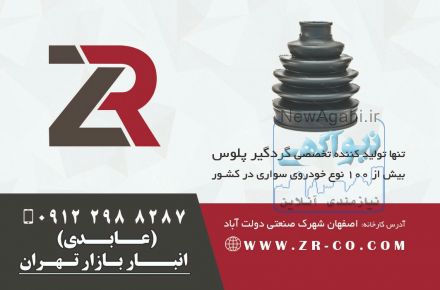 گردگیر ۲۰۷
