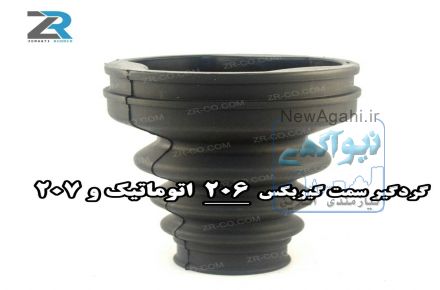 گردگیر ۲۰۷