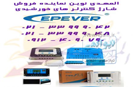 برق خورشیدی  کنترل شارژر خورشیدی