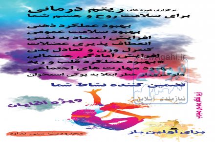ریتم درمانی(حرکات موزون گروهی)