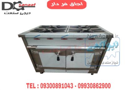 اجاق صنعتی پایه دار و فر دار
