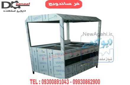 فر ساندویچ