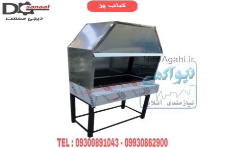 کباب پز