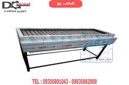کباب پز