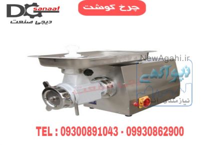 چرخ گوشت رو میزی