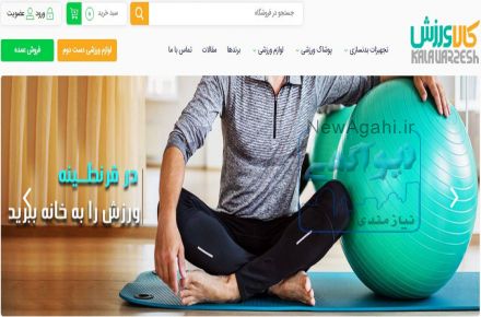 کالا ورزش ، تنها وب سایت تخصصی لوازم ورزشی