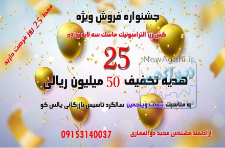 سالگرد شرکت پالس کو و تخفیف ویژه کش زن وارداتی