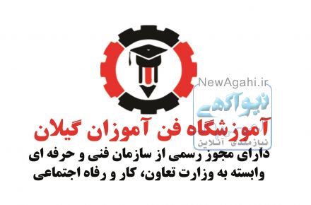 دوره فشرده برق در رشت