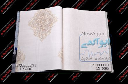 آلبوم کاغذ دیواری اکسلنت EXCELLENT