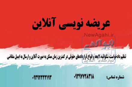 عریضه نویسی  آنلاین