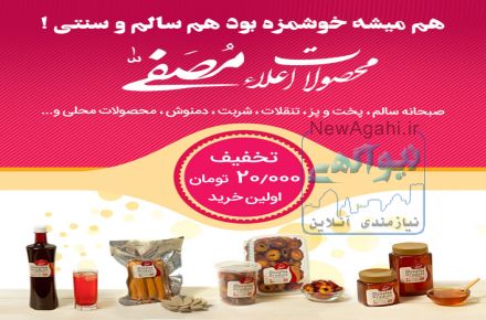 کد تخفیف خرید اول از فروشگاه مصفی