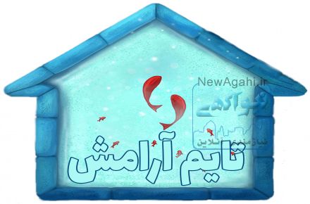 سایت خبری و تفریحی و دانلود تایم آرامش