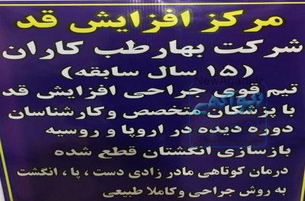 رفع مشکلات ارتوپدی