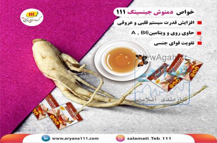 دمنوش جینسینگ 