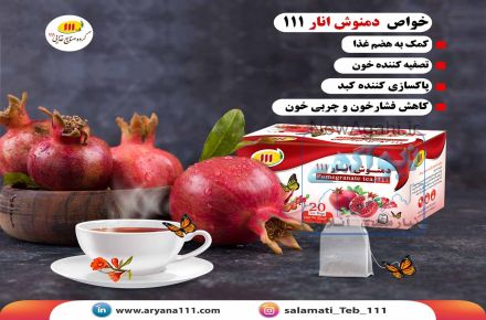دمنوش انار 