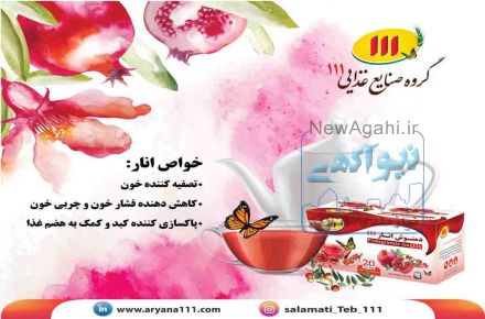 دمنوش انار 
