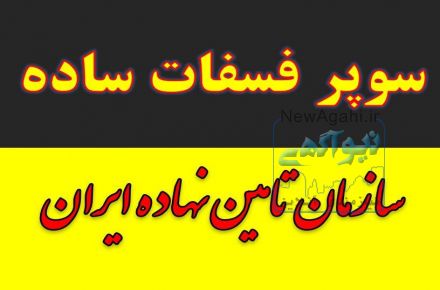 کود سوپر فسفات ساده و آلی.سولفات پتاسیم.کود کامل ماکرو و ازته خرید فروش در خوزستان