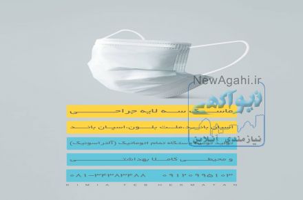ماسک سه لایه جراحی