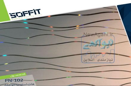 تولید کننده انواع سقف کاذب