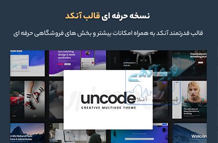 نسخه حرفه ای قالب آنکد ( قالب پلاسما )