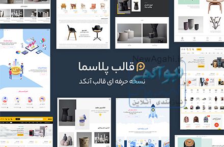 نسخه حرفه ای قالب آنکد ( قالب پلاسما )