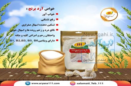 آردبرنج