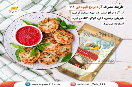 آردبرنج قهوه ای 