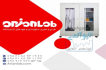 کمد آزمایشگاه با  بهترین متریال  