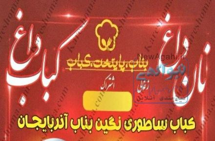 کبابی در مشیریه