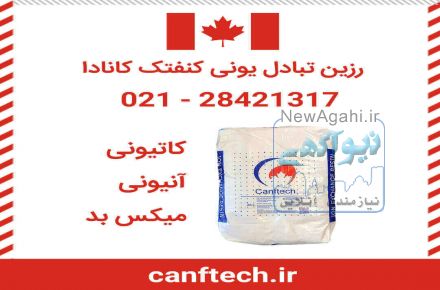 رزین سختی گیر تولید مواد شوینده